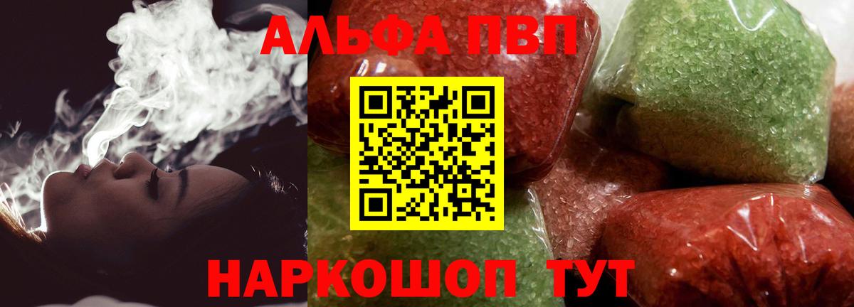 Альфа ПВП VHQ Кузнецк