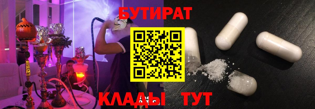 Бутират BDO Кузнецк