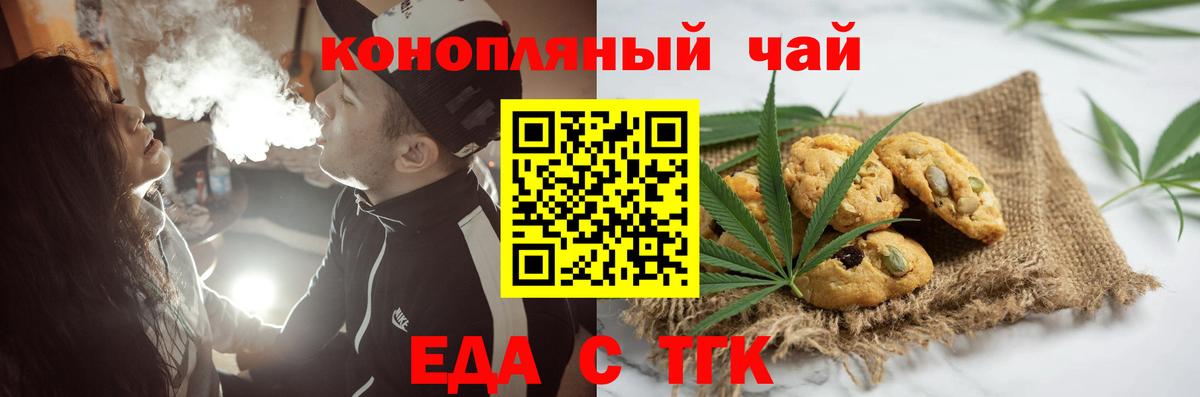 Кузнецк  Еда ТГК марихуана  Вход с VPN 