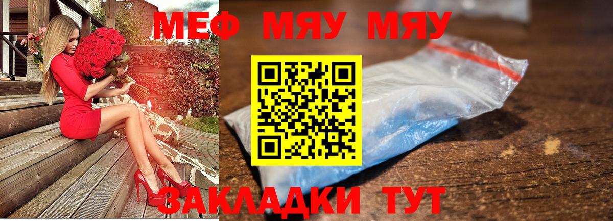 МЯУ-МЯУ  Меф мяу мяу  Вход с VPN  Кузнецк  Меф мука  Мефедрон 