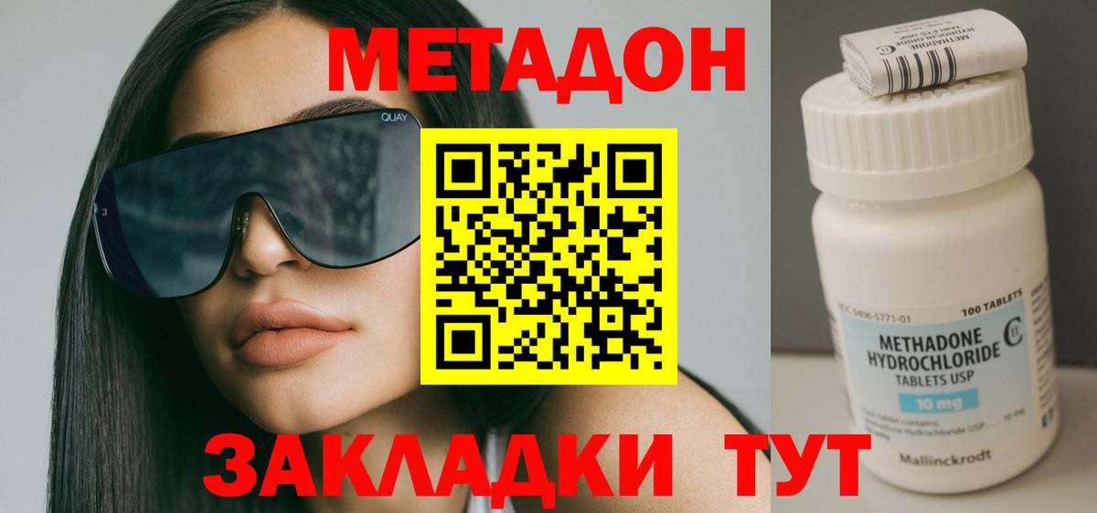 МЕТАДОН кристалл Кузнецк